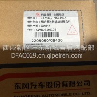 组合开关总成/3774110-NK1101
