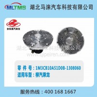 柳汽风扇离合器1M3CB10A51D0B-1308060/1M3C10A51D0B-1308060
