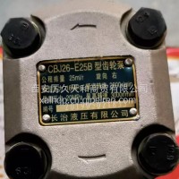 CBJ26-E25B液压齿轮泵/CBJ26-E25B