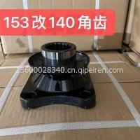 角齿凸元/东风天锦