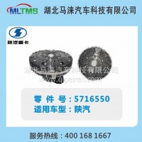 陕汽西康风扇离合器5716550/5716550