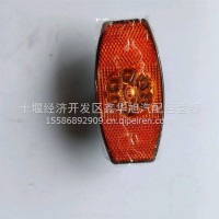 东风商用车天龙旗舰KX-KL原装装车件侧标志灯总成，品质保证/3760010-H0100