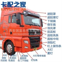 汕德卡保险杠总成/汕德卡
