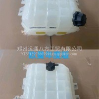 欧曼ETX年度版膨胀水箱/H0130410107A0