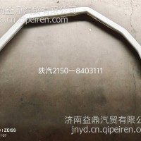 左翼子板总成/2150-8403111