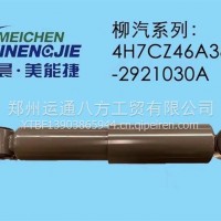 柳汽乘龙H7前桥减震器4H7C46A38X3B-2921030A/4H7C46A38X3B-2921030A