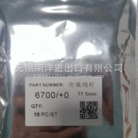 6700 0电装阀杆阀组件/6700 0