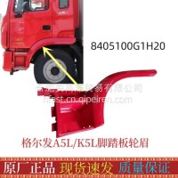江淮格尔发A5L K5L K3L上车踏脚板 叶子板 轮眉 挡条 装饰板 /脚踏板轮眉