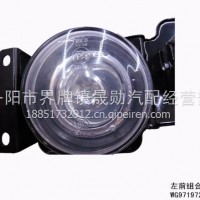 中国重汽左/右前组合灯总成/WG9719720016