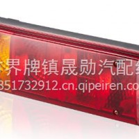 重汽豪沃卡组合车灯原厂配件后尾灯/WG9719810002