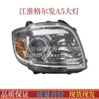 江淮格尔发亮剑大灯总成 A5L/A5X/A5W前照灯转向灯远近光灯/大灯