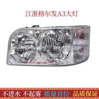 JAC江淮汽车货车重卡配件格尔发 亮剑者氙气真空前大灯前照灯总成/大灯