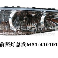 东风柳汽霸龙乘龙原厂汽车配 左前照灯总成/M51-4101010E