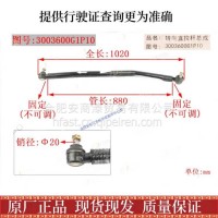 江淮格尔发直拉杆原厂件方向拉杆竖拉杆3003600G1P10/直拉杆