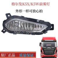 江淮格尔发K5x k5w前雾灯 防雾灯保险杠 小灯Y4T70/Y4T70雾灯