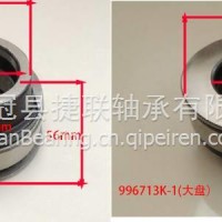 离合器分离轴承/996731K-1