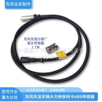 克诺尔原装东风天龙天锦ABS传感器3550050-H03R0 3550050-H03R1 3550050-T38A0/3550050-H03R0
