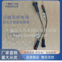 东风天龙KC陕汽德龙汉德车桥刹车片磨损报警线/HD90009580001
