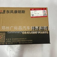 东风康明斯发动机C5465927发电机/C5465927