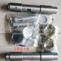 江西五十铃NHK转向节主销修理包/25x168