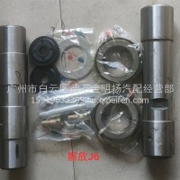 解放J6转向节主销修理包/50x250