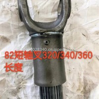 轴叉（外花健）/52一72
