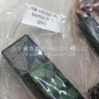 山重挖机配件开关 J160-32E-010100/J160-32E-010100