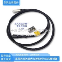 克诺尔原装东风天龙天锦ABS轮速传感器 3550ZB1E-020 3550050-K62EO 3550050-ZQ99M 3550050-KD5X0 /3550ZB1E-020