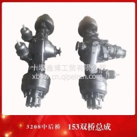 现货直供BW 东风商用车桥体总成153中后桥双桥总成/3208中后桥
