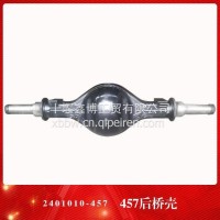 低价处理BW 东风457后桥壳体457后桥壳/2401010-457