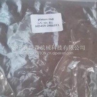 汉德桥配件活塞杆HD469-2406013/HD469-2406013