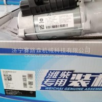 潍柴发动机配件起动机612600091077/612600091077