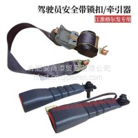 江淮格尔发原厂安全带锁扣安全带插锁扣驾驶员安全带应急牵引器/5810110LG010