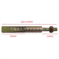 自动调整臂附件欧式调整臂定位销/QT42BQ15-3551051-L
