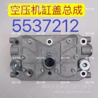 福田欧曼空压机缸盖总成/5537212