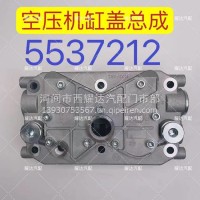 福田欧曼空压机缸盖总成/5537212