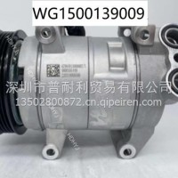 空调压缩机总成 适用于重汽豪沃、豪瀚/陕汽X3000、X5000/WG1500139009