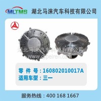 三一重卡风扇离合器160802010017A/160802010017A