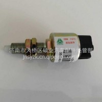 LG9704580168重汽豪沃轻卡刹车制动灯开关悍将统帅/LG9704580168
