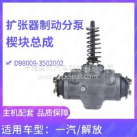 东风天龙一汽解放J6P华菱楔式制动器楔块总成刹车扩张器刹车分泵3501205-DF01 3501205CA1Q/A 3501205-D9800 /3501205-DF01