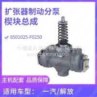 东风旗舰天龙后桥楔形制动调整楔块/日野解放一汽楔块总成/8501025-F0250/3501205-DF01/8501025-F0250