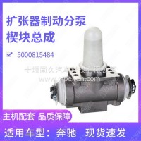 东风天龙旗舰一汽解放J6P楔式制动器楔块总成刹车扩张器刹车分泵扩张器制动分泵5000815484/5000815484