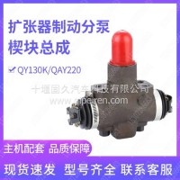东风天龙旗舰一汽解放J6P楔式制动器楔块总成刹车扩张器刹车分泵QY130K/QAY220/QY130K/QAY220