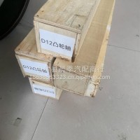 重汽MT12/MD12凸轮轴/VG1246050001