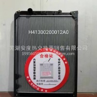 散热器总成/H41300200012A0