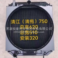 清江（清拖750）散热器总成/总高620总宽510