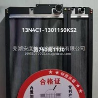 散热器总成/13N4C1-1301150KS2