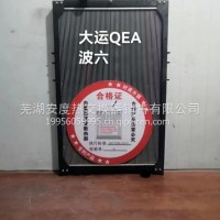 大运QEA波六散热器总成/大运散热器