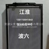 江淮波六散热器总成/1301100H1840