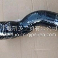 东风福瑞卡中冷器管/1119121－Z83D43